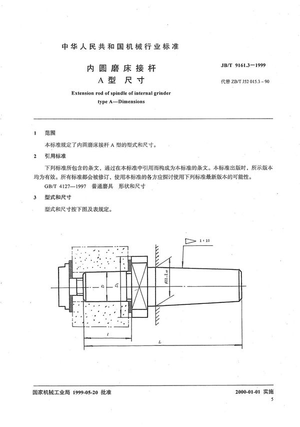 内圆磨床接杆 A型 尺寸 (JB/T 9161.3-1999）