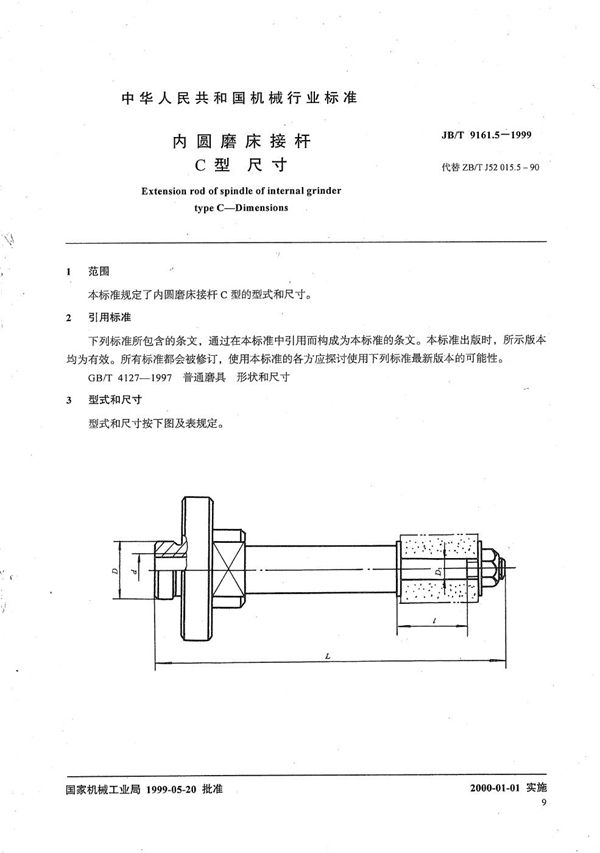 内圆磨床接杆 C型 尺寸 (JB/T 9161.5-1999）