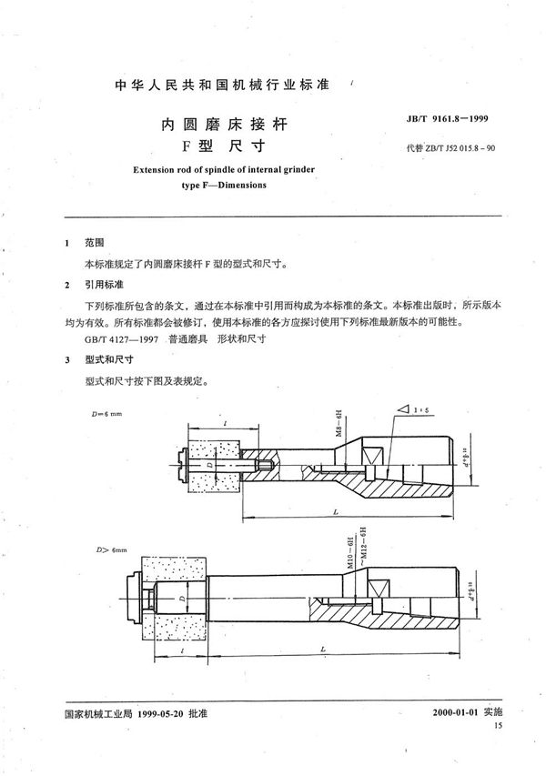 内圆磨床接杆 F型 尺寸 (JB/T 9161.8-1999）