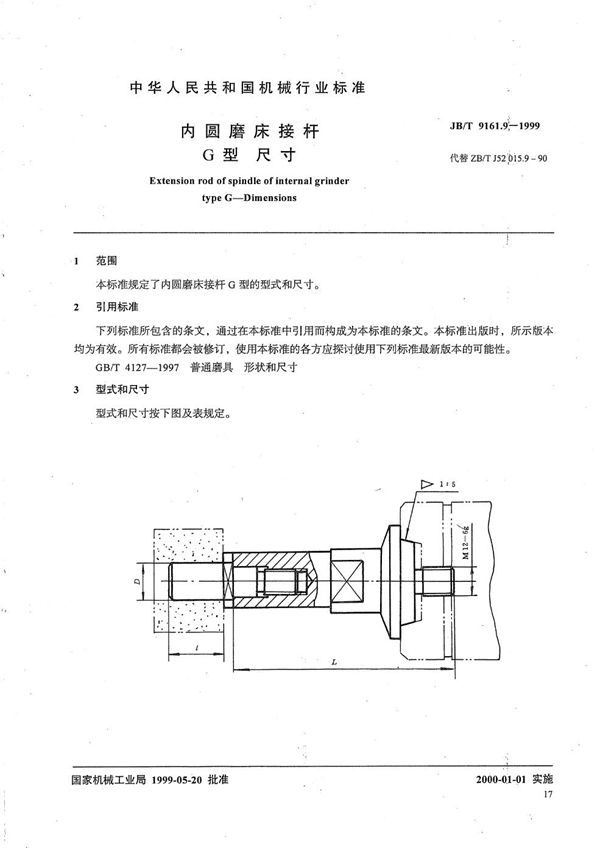 内圆磨床接杆 G型 尺寸 (JB/T 9161.9-1999）