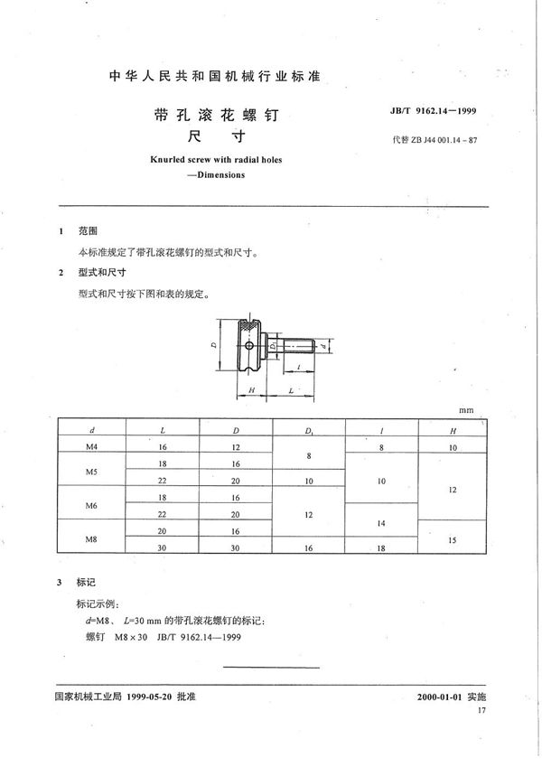 带孔滚花螺钉 尺寸 (JB/T 9162.14-1999）