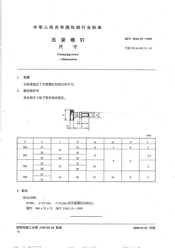 压紧螺钉 尺寸 (JB/T 9162.15-1999）