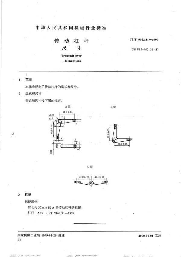 传动杠杆 尺寸 (JB/T 9162.31-1999）