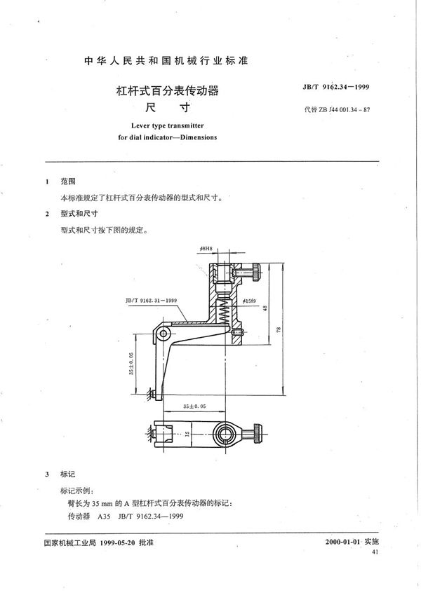 杠杆式百分表传动器 尺寸 (JB/T 9162.34-1999）