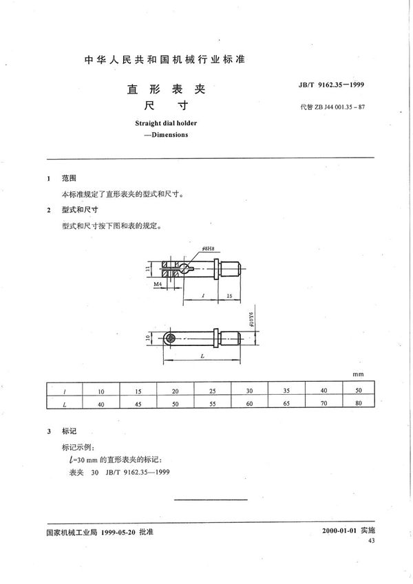 直形表夹 尺寸 (JB/T 9162.35-1999）