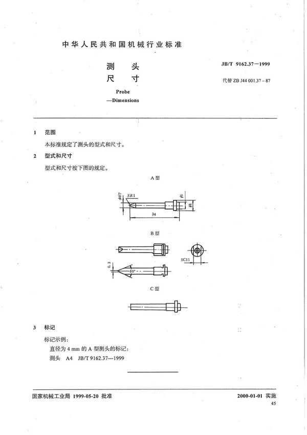 测头 尺寸 (JB/T 9162.37-1999）