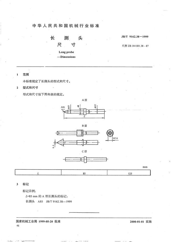 长测头 尺寸 (JB/T 9162.38-1999）