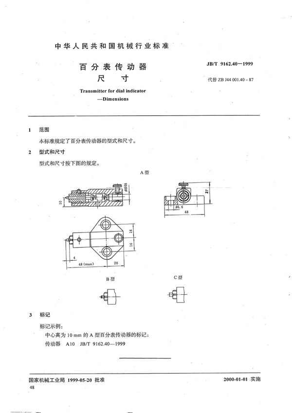 百分表传动器 尺寸 (JB/T 9162.40-1999）