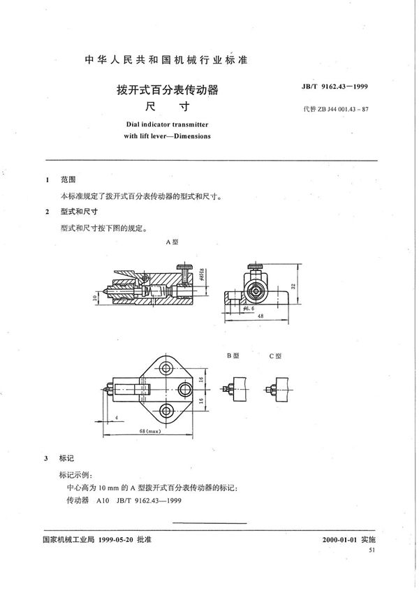 拨开式百分表传动器 尺寸 (JB/T 9162.43-1999）