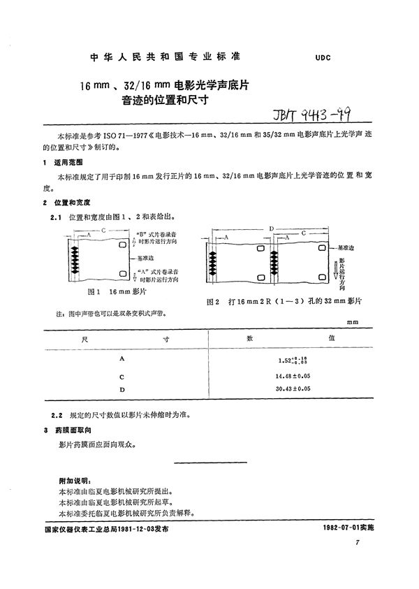 16mm，32/16mm电影光学声底片音迹的位置和尺寸 (JB/T 9413-1999）