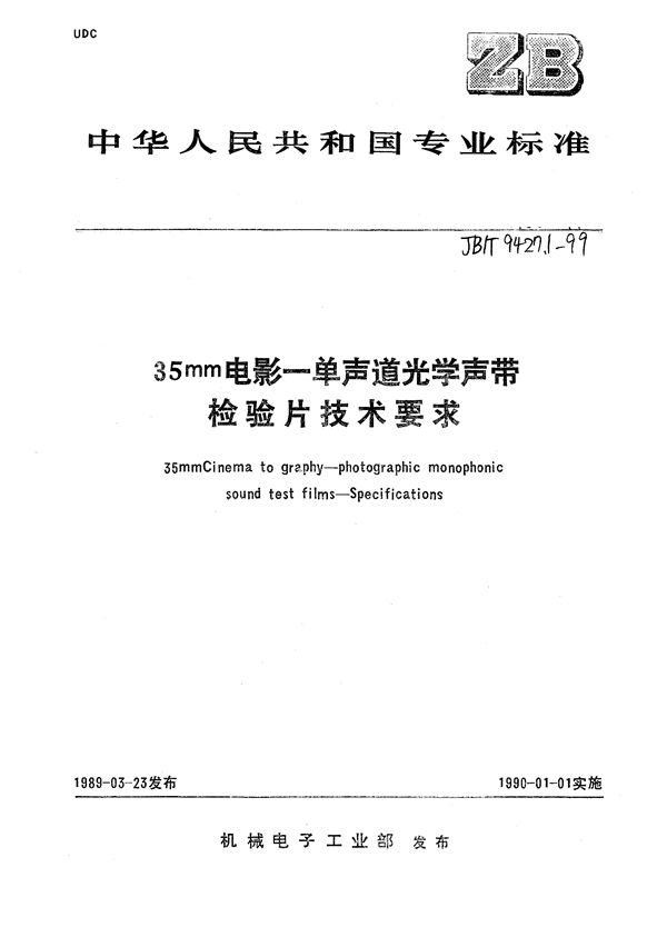 35mm电影-单声道光学声带检验片  技术条件 (JB/T 9427.1-1999）