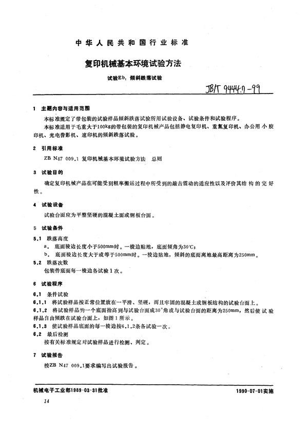 复印机械基本环境试验方法  试验Eb：倾斜跌落试验 (JB/T 9444.7-1999）