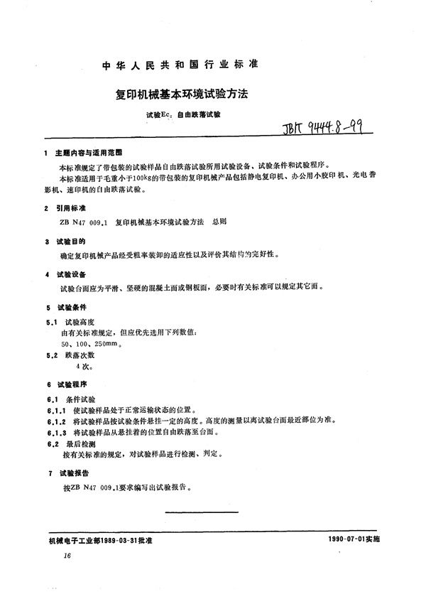 复印机械基本环境试验方法  试验Ec：自由跌落试验 (JB/T 9444.8-1999）