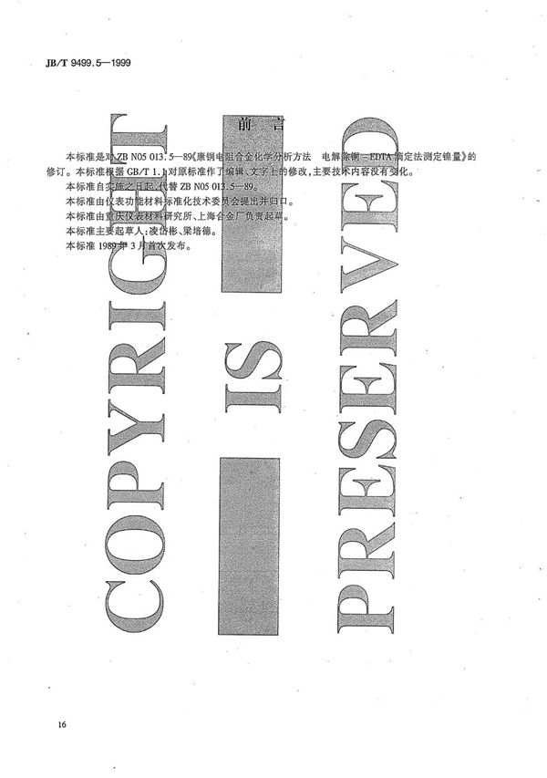 康铜电阻合金化学分析方法 电解除铜-EDTA滴定法测定镍量 (JB/T 9499.5-1999）