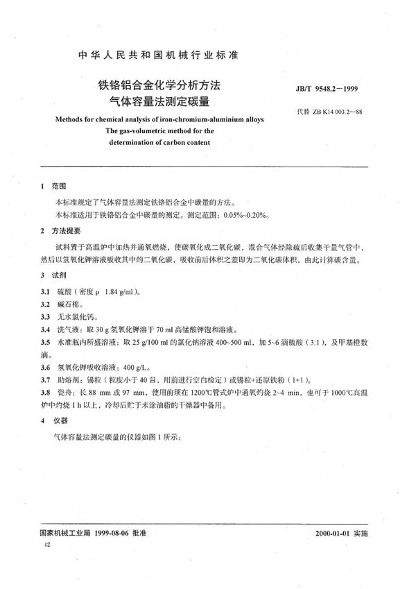 铁铬铝合金化学分析方法  气体容量法测定碳量 (JB/T 9548.2-1999）