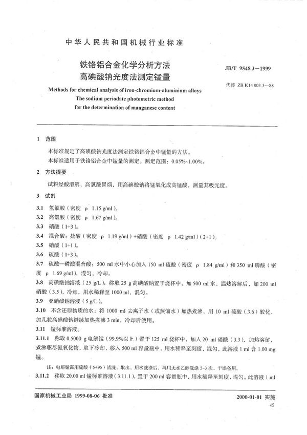 铁铬铝合金化学分析方法  高碘酸钠光度法测定锰量 (JB/T 9548.3-1999）