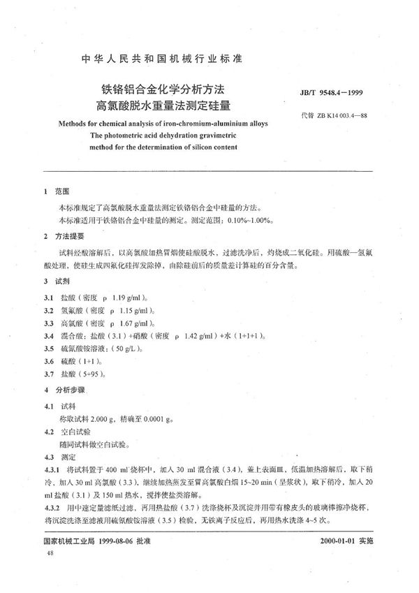 铁铬铝合金化学分析方法 高氯酸脱水重量法测定硅量 (JB/T 9548.4-1999）