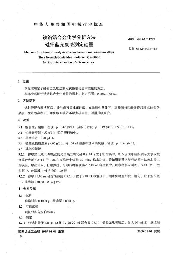 铁铬铝合金化学分析方法  硅钼蓝光度法测定硅量 (JB/T 9548.5-1999）