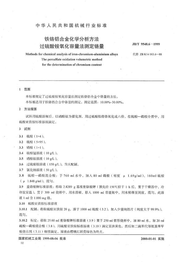 铁铬铝合金化学分析方法  过硫酸铵氧化容量法测定铬量 (JB/T 9548.6-1999）