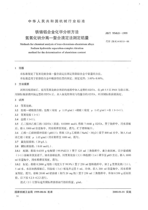 铁铬铝合金化学分析方法  氢氧化钠分离--螯合滴定法测定铝量 (JB/T 9548.8-1999）