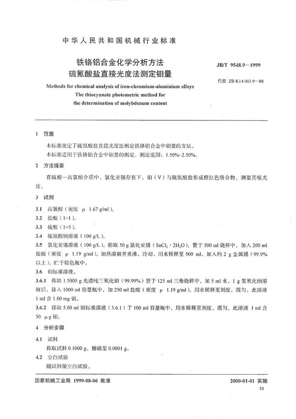 铁铬铝合金化学分析方法  硫氰酸盐直接光度法测定钼量 (JB/T 9548.9-1999）