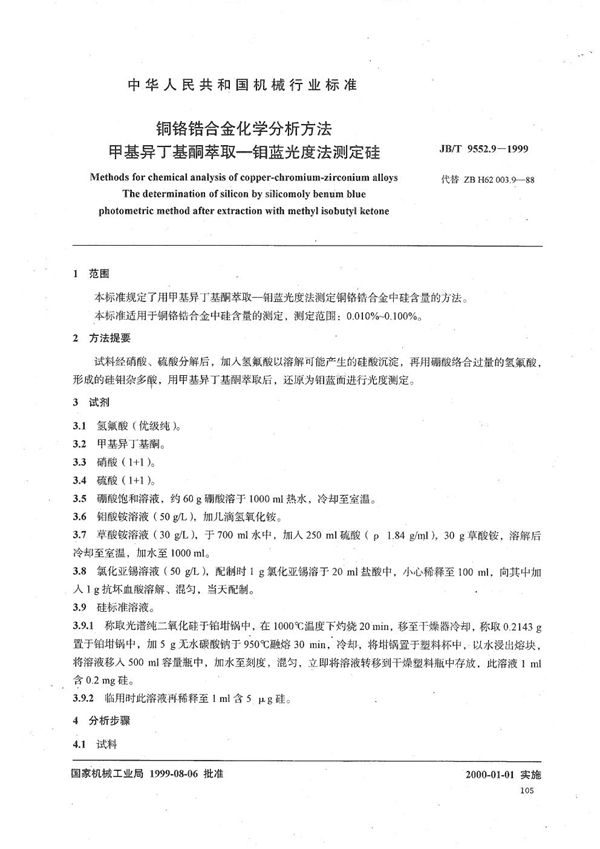 铜铬锆合金化学分析方法 甲基异丁基酮萃取--钼蓝光度法测定硅 (JB/T 9552.9-1999）