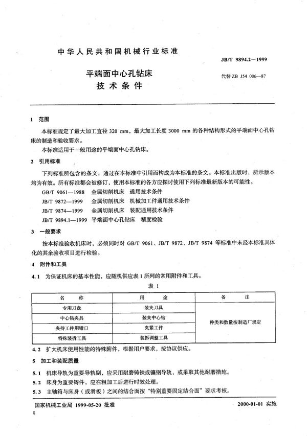 平端面中心孔钻床  技术条件 (JB/T 9894.2-1999）