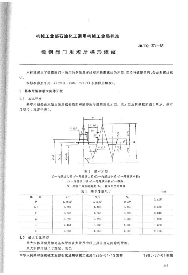 锻钢阀门用短牙梯形螺纹 (JB/TQ 374-1985)