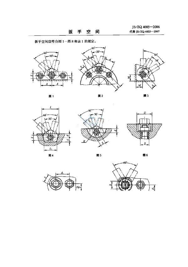 扳手空间 (JB/ZQ 4005-2006)