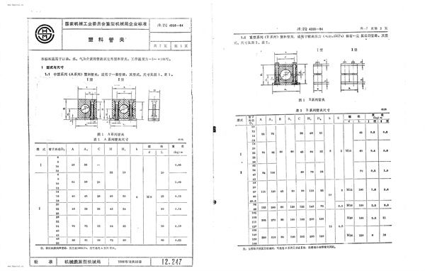 塑料管夹 (JB/ZQ 4008-1984)