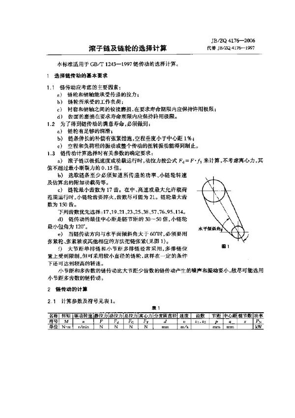 滚子链及链轮的选择计算 (JB/ZQ 4176-2006)