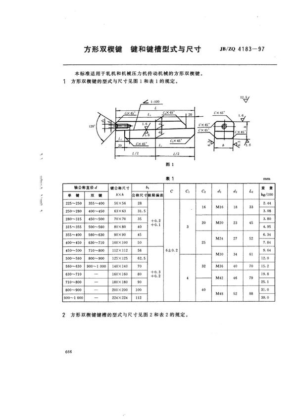 方形双楔键 键和键槽型式与尺寸 (JB/ZQ 4183-1997)