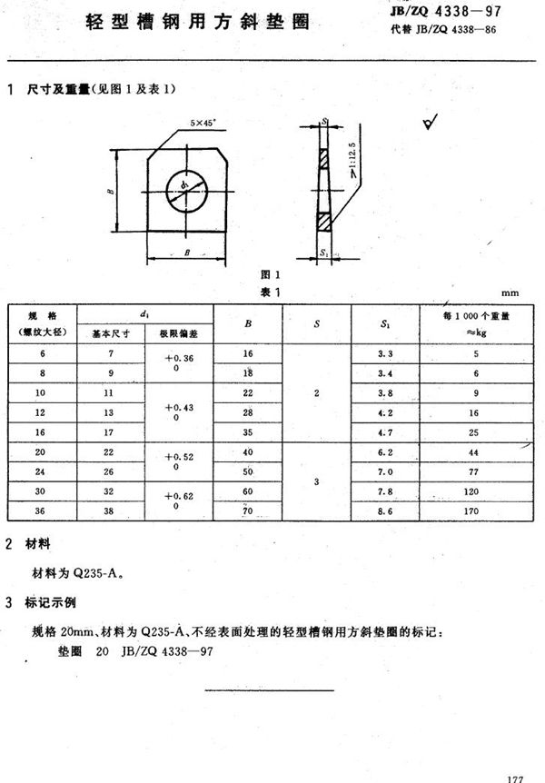 轻型槽钢用方斜垫圈 (JB/ZQ 4338-1997)