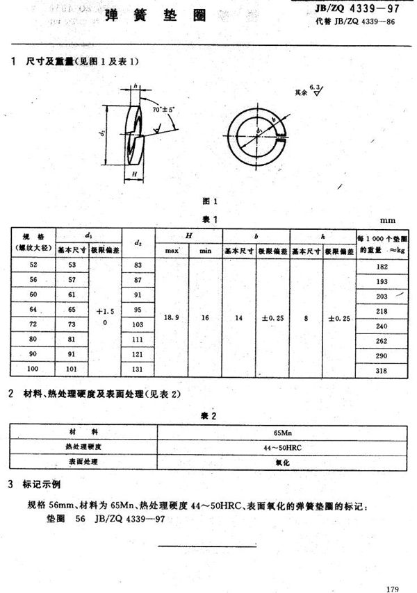 弹簧垫圈 (JB/ZQ 4339-1997)