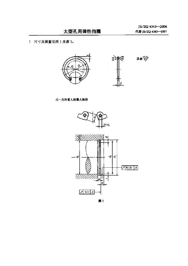 大型孔用弹性挡圈 (JB/ZQ 4343-2006)