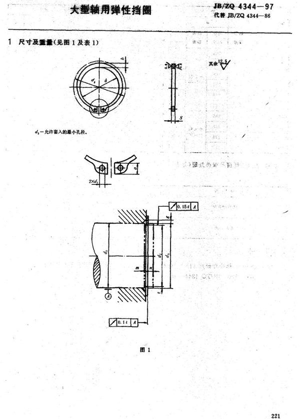 大型轴用弹簧挡圈 (JB/ZQ 4344-1997)