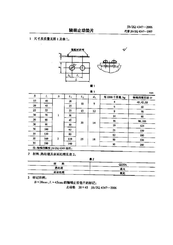 轴端止动垫片 (JB/ZQ 4347-2006)