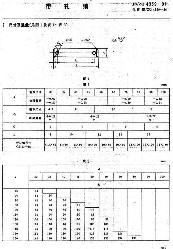 带孔销 (JB/ZQ 4359-1997)