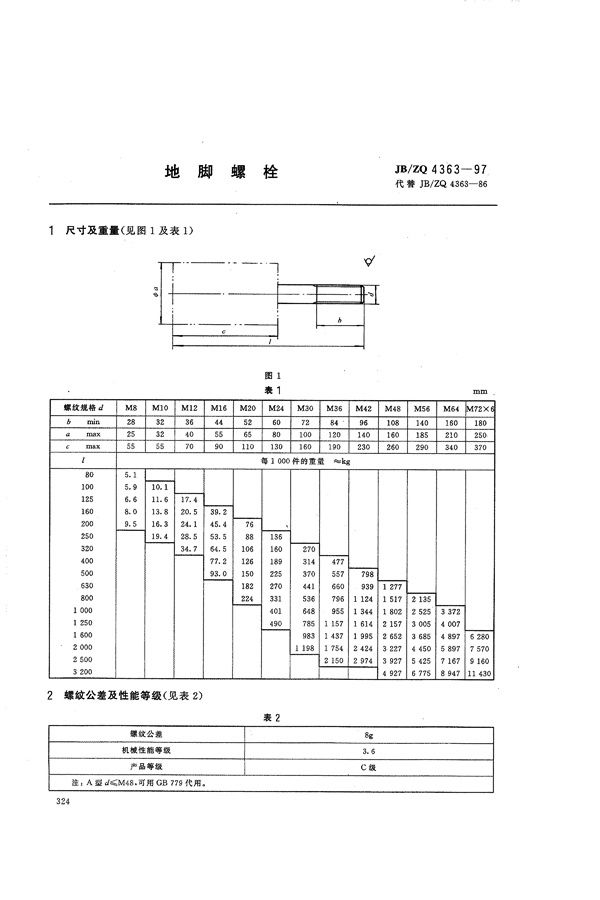 地脚螺栓 (JB/ZQ 4363-1997)