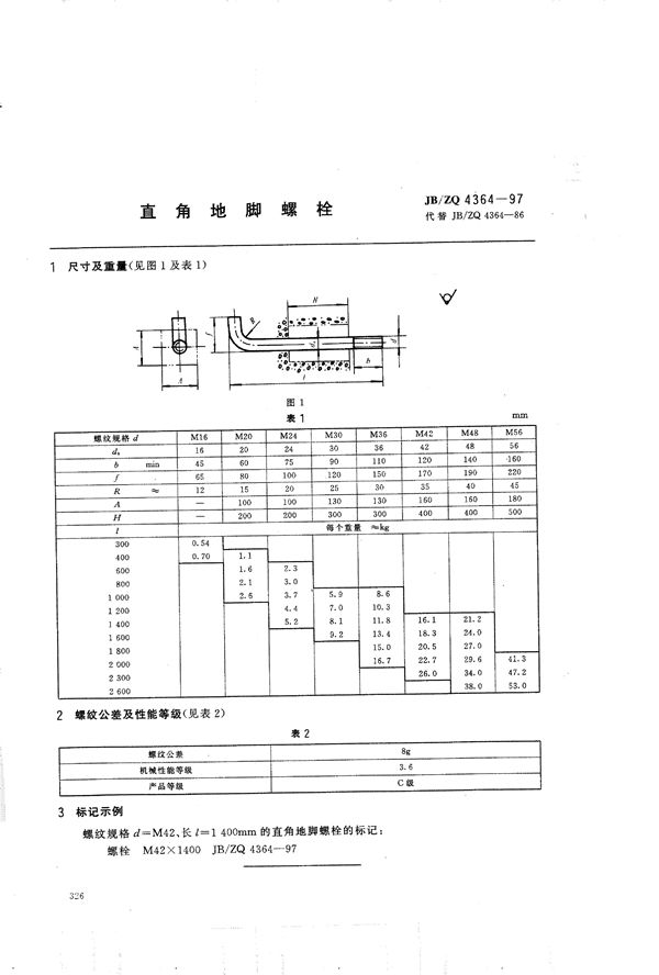 直角地脚螺栓 (JB/ZQ 4364-1997)