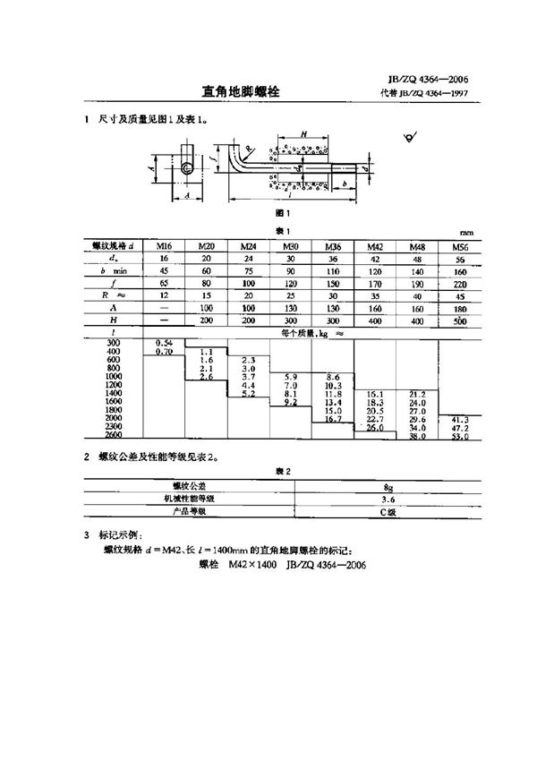 直角地脚螺栓 (JB/ZQ 4364-2006)