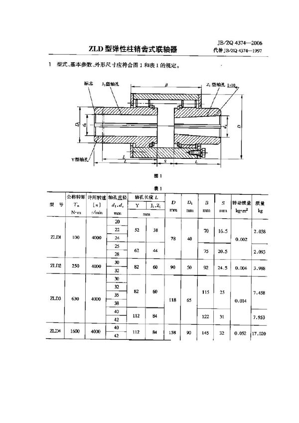 ZLD型弹性柱销齿式联轴器 (JB/ZQ 4374-2006)