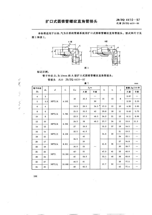 扩口式圆锥管螺纹直角管接头 (JB/ZQ 4410-1997)