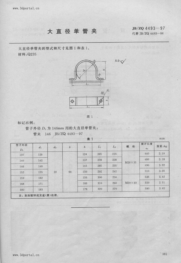 大直径单管夹 (JB/ZQ 4493-1997)