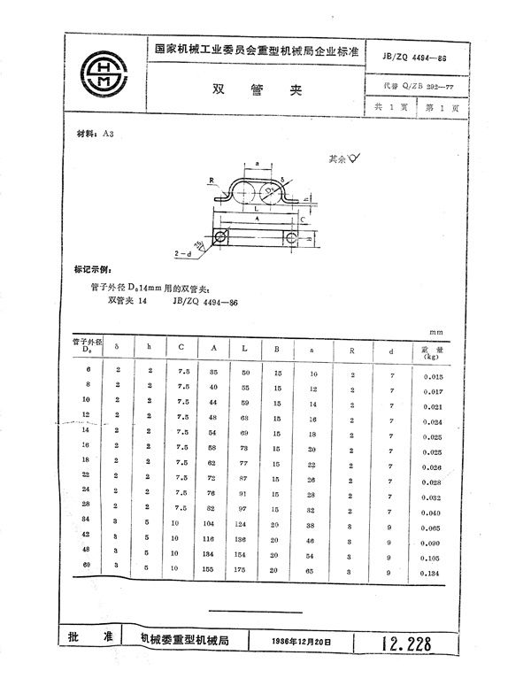 双管夹 (JB/ZQ 4494-1986)