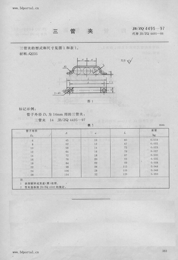 三管夹 (JB/ZQ 4495-1997)