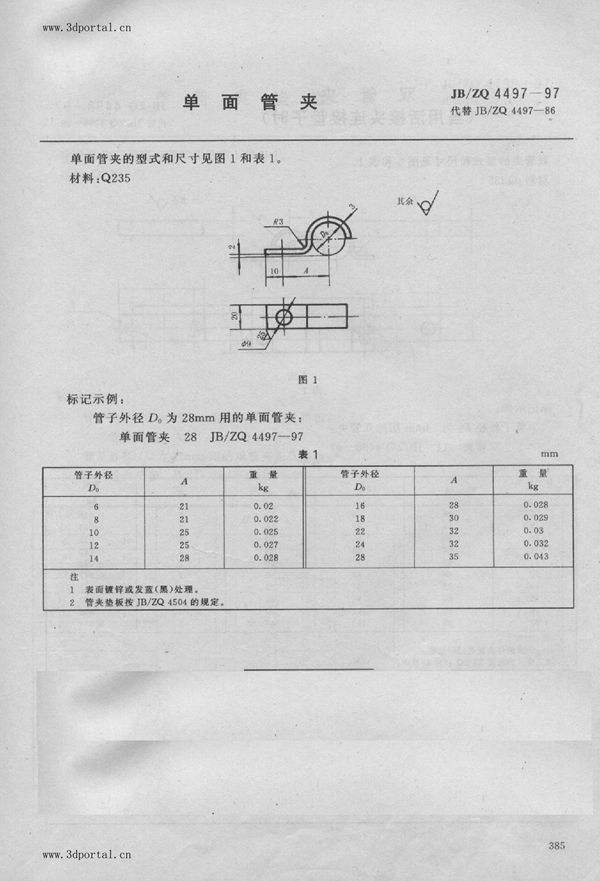 单面管夹 (JB/ZQ 4497-1997)