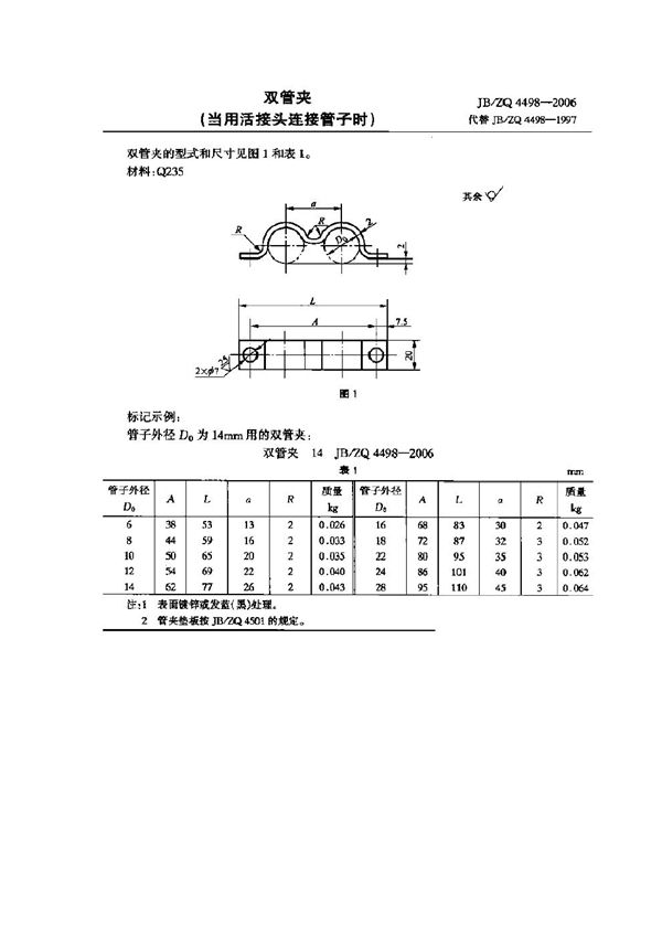 双管夹(当用活接头连接管子时) (JB/ZQ 4498-2006)