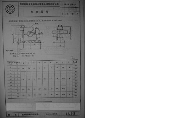 组合管夹 (JB/ZQ 4513-1986)