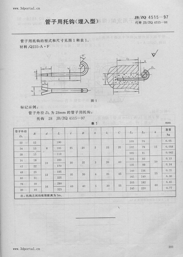 管子用托钩（埋入型） (JB/ZQ 4515-1997)